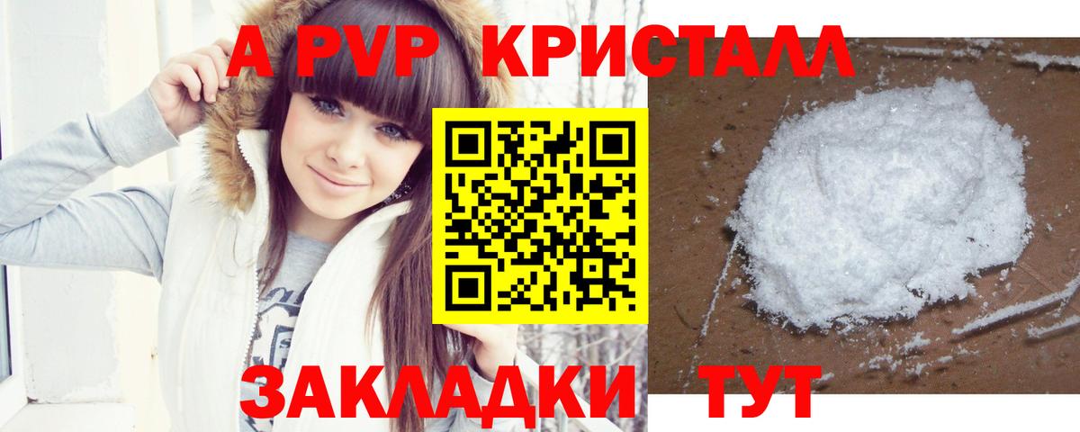 APVP крисы CK  А ПВП крисы CK  Альфа ПВП  A PVP Crystall  Вход с VPN  Кимовск 