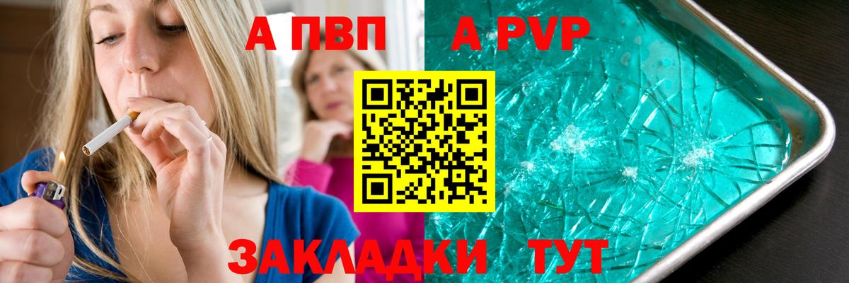 A-PVP кристаллы Кимовск