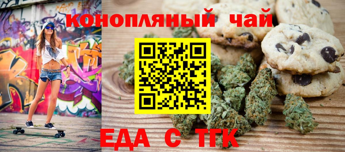 Еда ТГК конопля  Вход с VPN  Кимовск 
