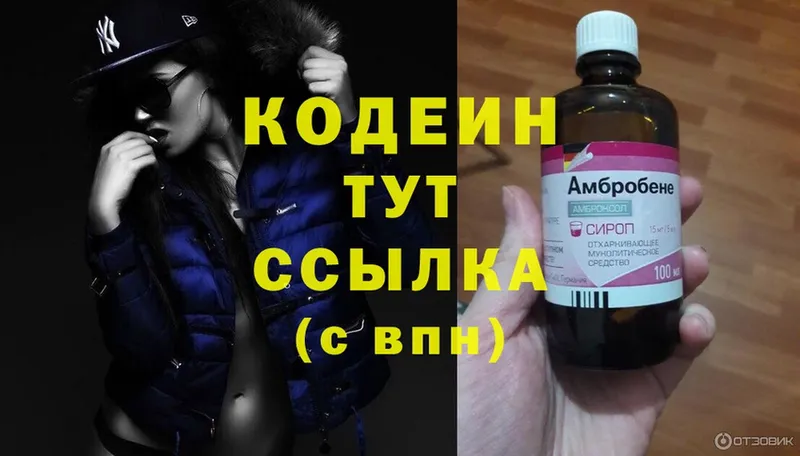 Кодеиновый сироп Lean Purple Drank  Кимовск 