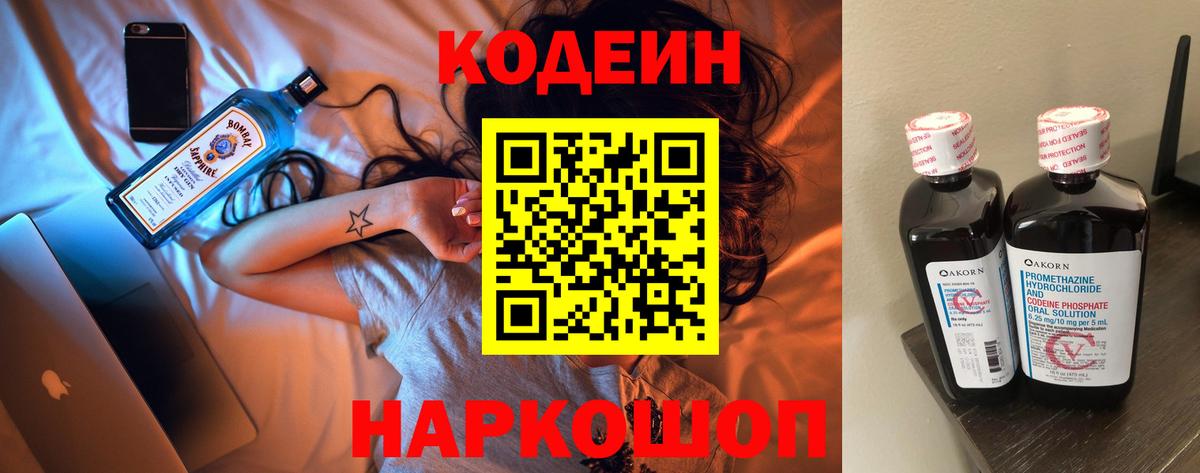Кимовск  Codein Purple Drank  Кодеин напиток Lean (лин)  Вход с VPN 