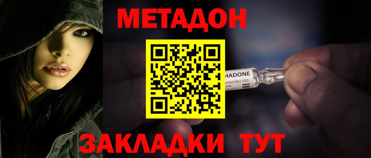 МЕТАДОН methadone Кимовск